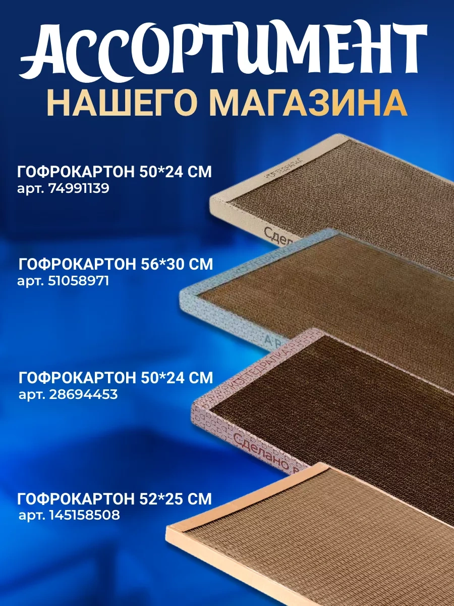 Kogtedralka Kedi Tırmalama Tahtası, Oluklu Mukavva 31/63/3 Cm 77909366