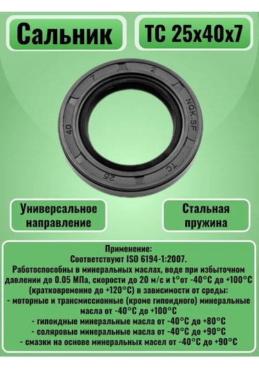 Nqk.sf Takviyeli Mahmuz Salnik Tc 25x40x7 325767057