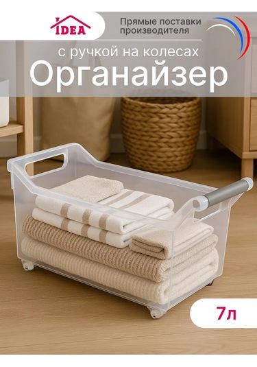 Idea 7 Litrelik Tekerlekli Saplı Organizer 26568705 Beyaz