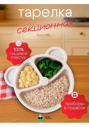 Milye Podarki Çocuklar Ve Yetişkinler İçin Bölmeli Plastik Tabak 142606749 Bej