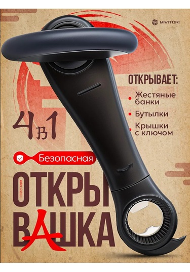 Mivitori Konserve Açacağı 444495346 Siyah
