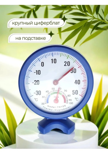 A Seller Oda İçi Termometre-higrometre Standlı 159505727