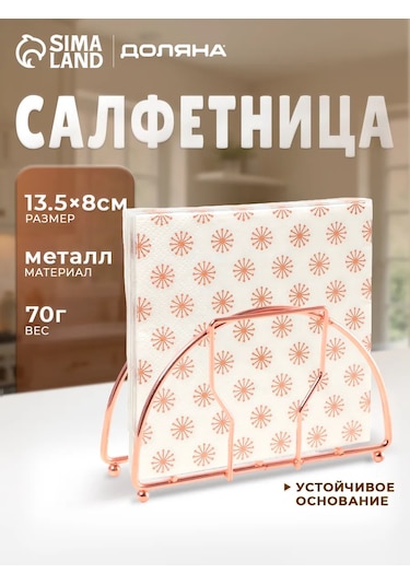 Dolana Mutfak Masası İçin Metal "küp" Peçetelik 348434297 Altın Rengi