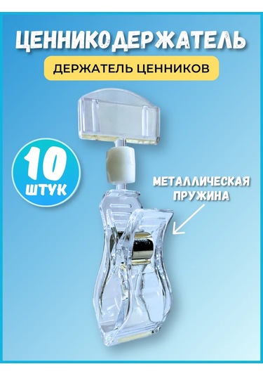 Psmtorg Fiyat Etiketi Tutucu Fiyat Etiketi Mandalı Mandal 222540434 Diğer