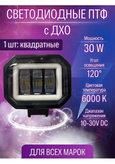 Avtosvet Opt 30w Kare Şekilli Gündüz Farı'na Sahip Evrensel Sis Farı 1 Adet 208278345