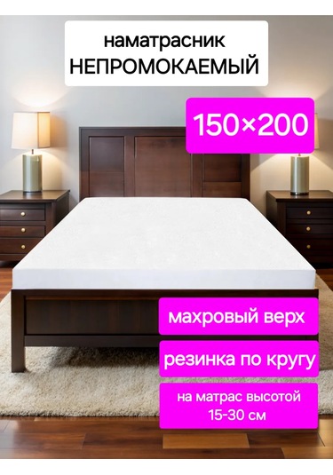 Na Matrasik 150x200 Cm Su Geçirmez Lastikli Kenarlı Yatak Koruyucu 445481247