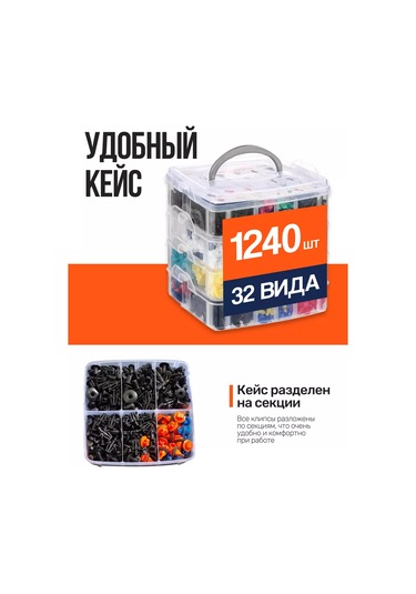 Autofat Otomobiller İçin Klipsler 1240 Adet 243745383