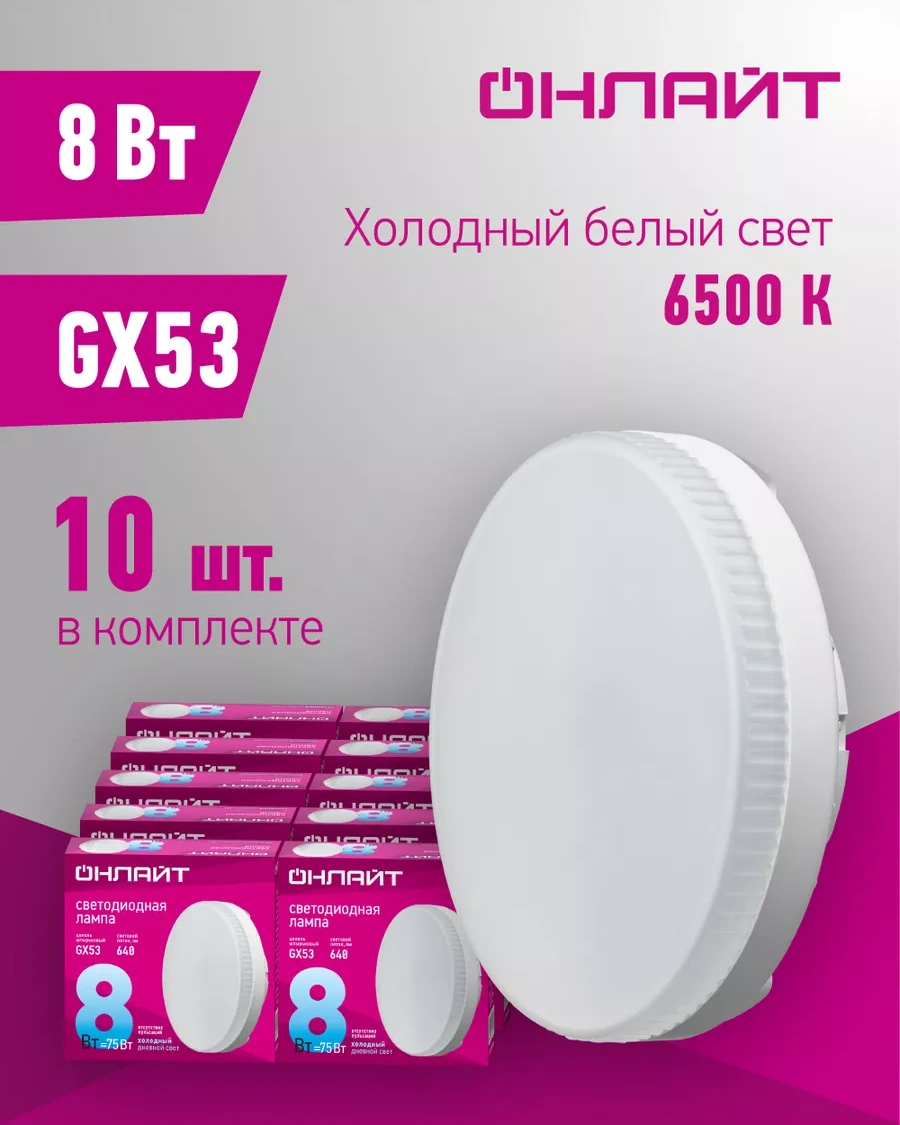 Onlajt Led Ampul Gx53 8 W 6500k 146489646