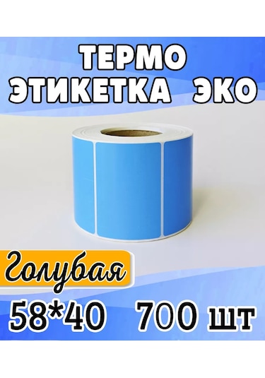 Stickerway 58x40 Renkli Mavi Termal Etiket Ruloda 700 Adet 202549979 1 Rulo