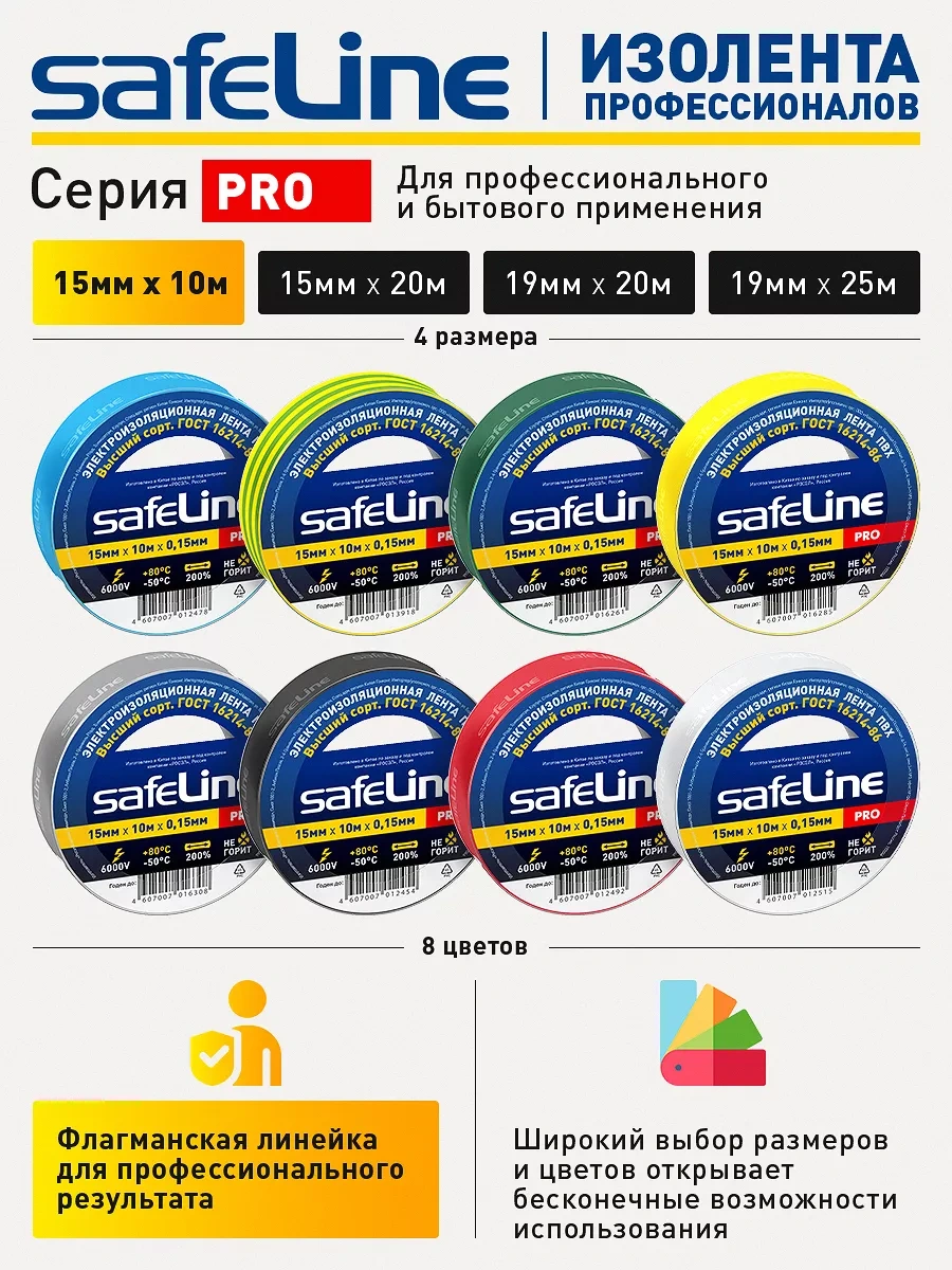 Safeline 10 Metre Siyah Pvc Elektrik Bandı Seti, 10 Adet, Kablolar İçin 11117028