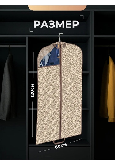 Homy Mood Kıyafet Kılıfları İle Saklama Kapaları 180525285 Bej