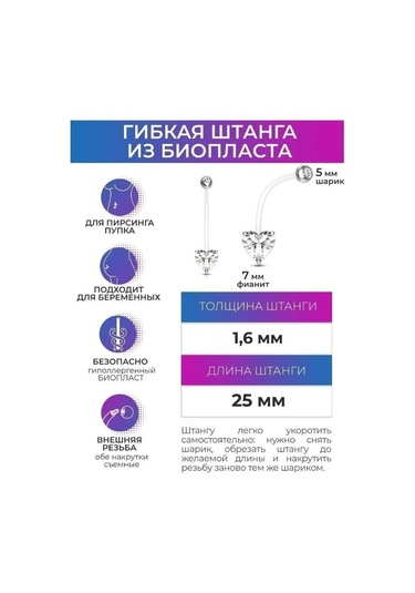 Spikes Hamileler İçin Bioflex Göbek Deliği Piercing Çubuğu 157436427 Beyaz