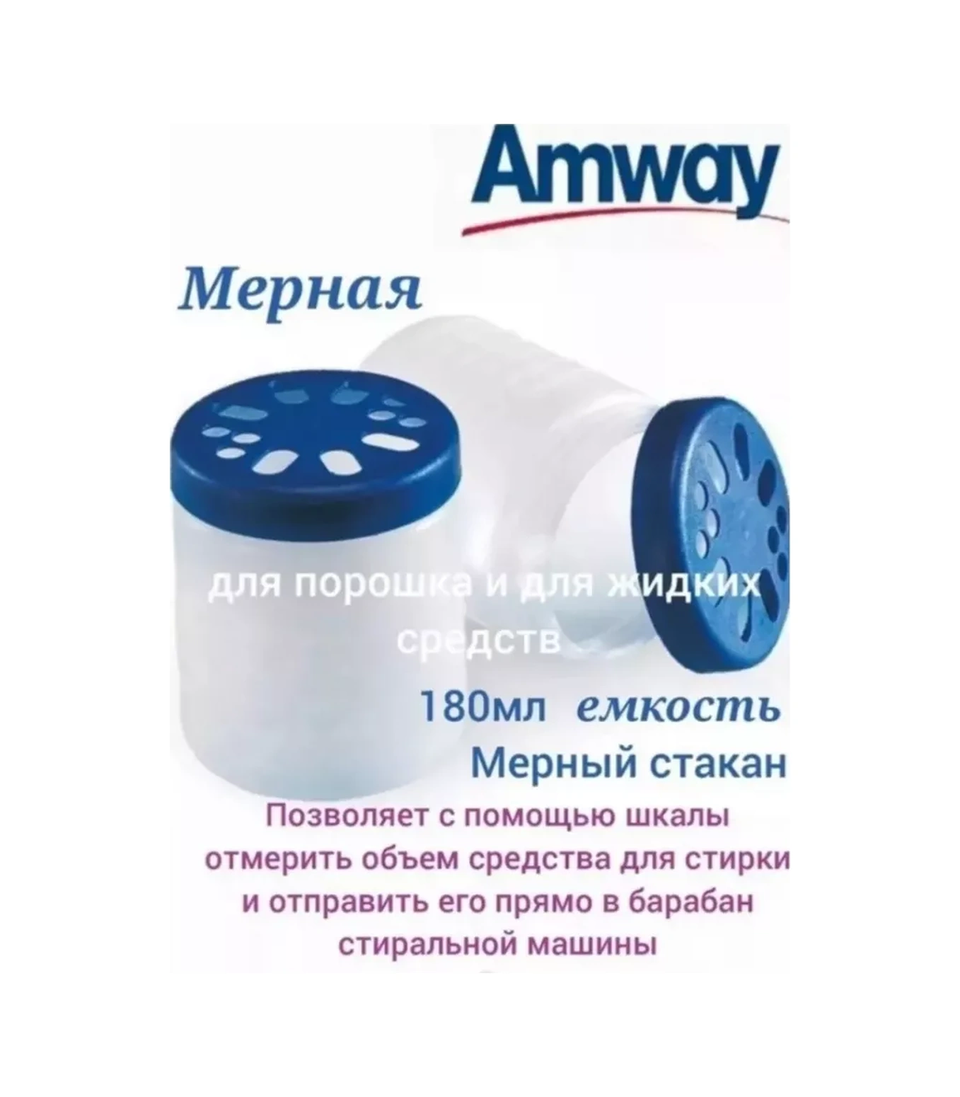 Amway Ölçü Kabı/toz/sıvı/çamaşır İçin 222196401 Soğuk Beyaz