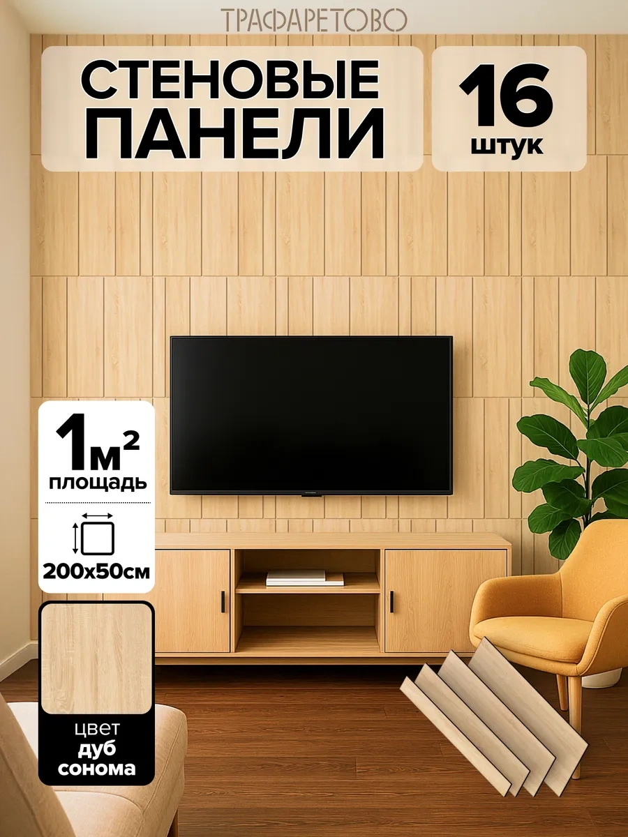 Trafaretovo Kendinden Yapışkanlı Duvar Panelleri 438914406