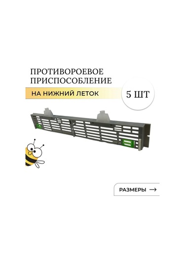 Vkemall Arı Kovanı Alt Girişi Anti-sürü Cihazı - Kraliçe Yakalama Aleti 5 Adet