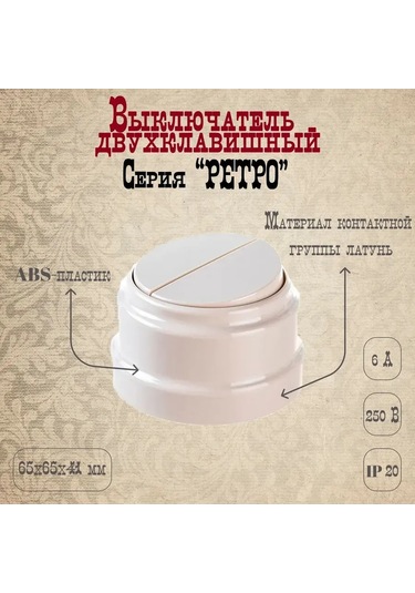 Bylectrıca Retro Düz Anahtar İki Düğmeli Bej 208666860