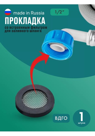 Vdgo Dolum Hortumu Contası 1/2 Çamaşır Ve Bulaşık Makineleri İçin 253730297