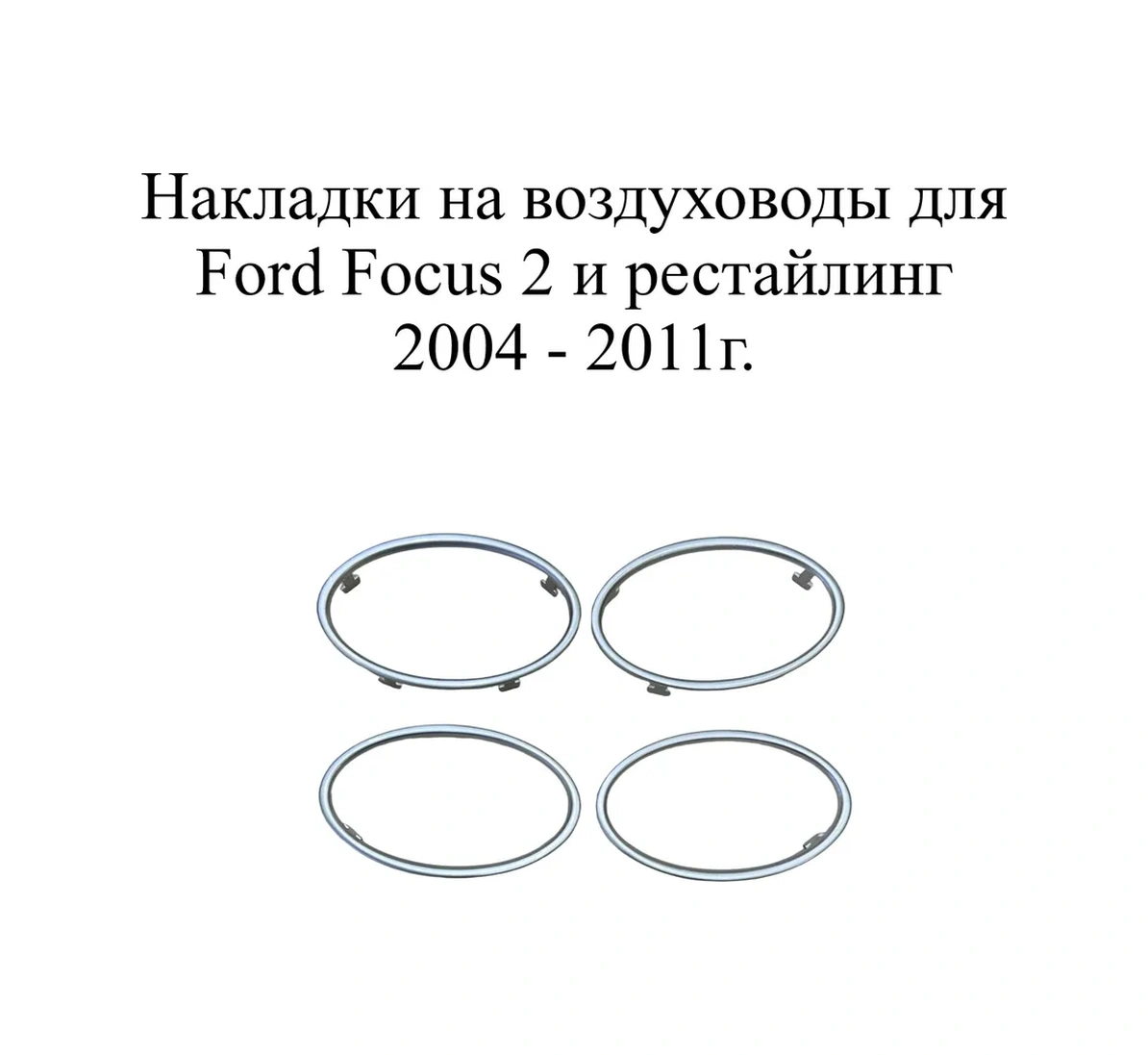 Aubrac Ford Focus 2 2004-2011 Yılı İçin Hava Kanalı Kapakları 315046472