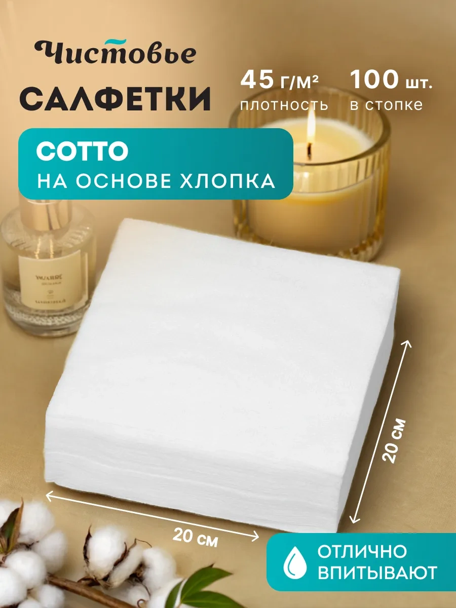 Cistov'e Cotto Pamuklu Tek Kullanımlık Mendiller 20x20 100 Adet 152695610