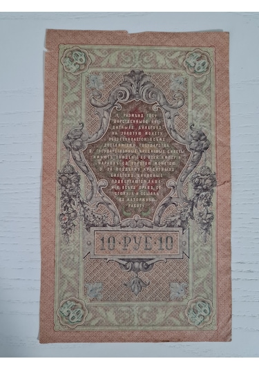 Sovyet Rusya Rusya 1909 Tarihli 10 Ruble, Nadir Rusya Banknot Ruble