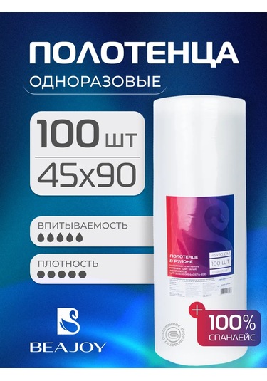 Beajoy Rulo Halinde Tek Kullanımlık Havlular 45x90, 100 Adet 482368890