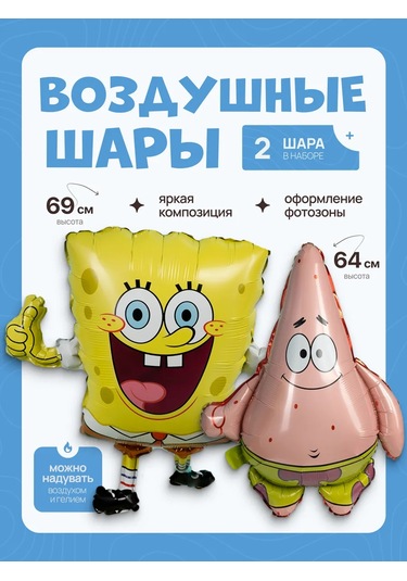 Davajdarit' Sünger Bob Ve Patrick Balonları 227206126 GRİ