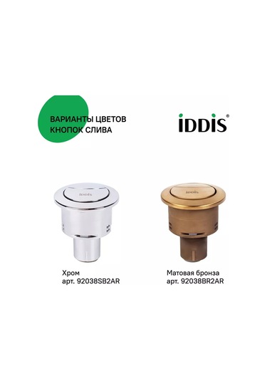 Iddıs Siyah Tuvalet Basma Düğmesi 155388708 Siyah Mat