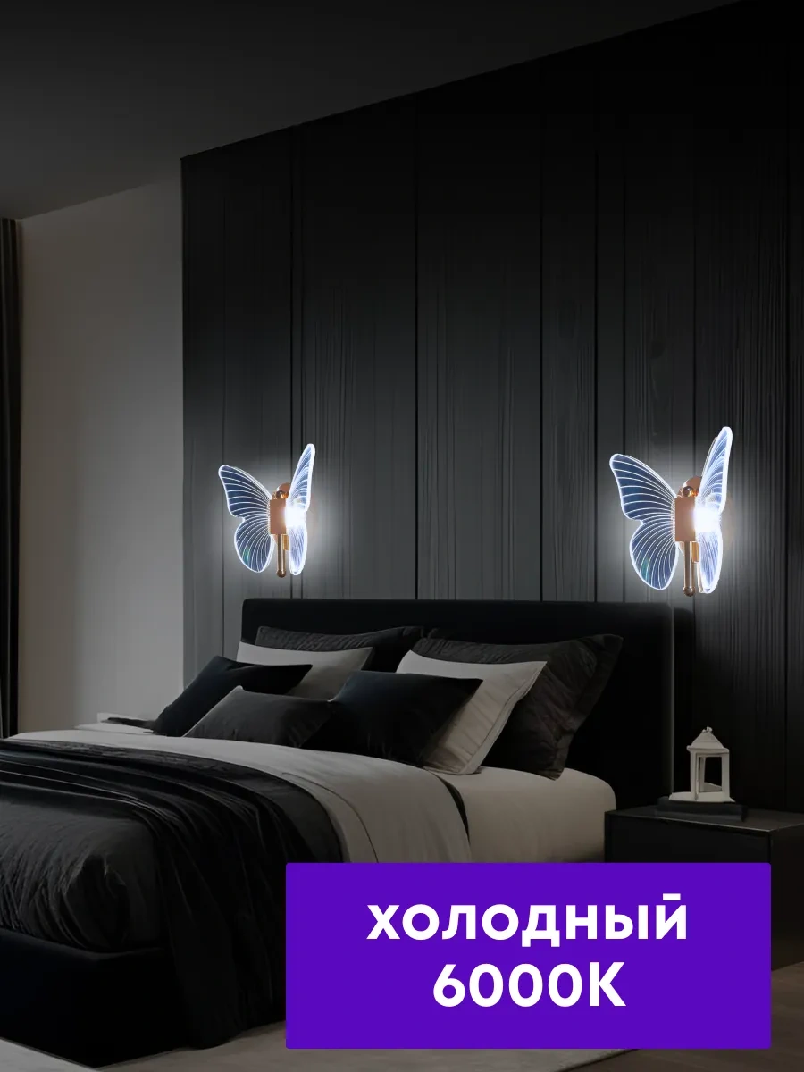 Lubimyj Svet Duvara Monte Led Aydınlatmalı Kelebek Duvar Abidesi, Anahtarlı. 231026152 Beyaz