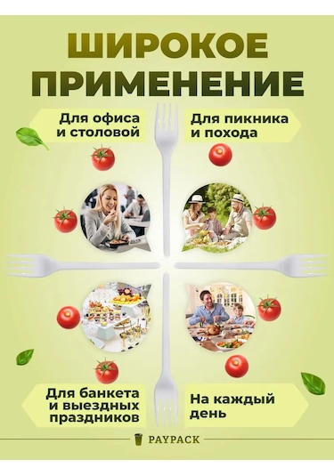 Paypack Tek Kullanımlık Plastik Beyaz Çatal Seti 100 Adet 172100796 100 adet