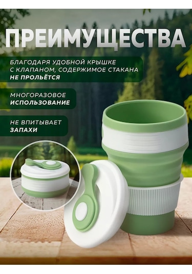 Skyphos Katlanabilir 350 Ml Silikon Kapaklı Bardak 152540869 Yeşil