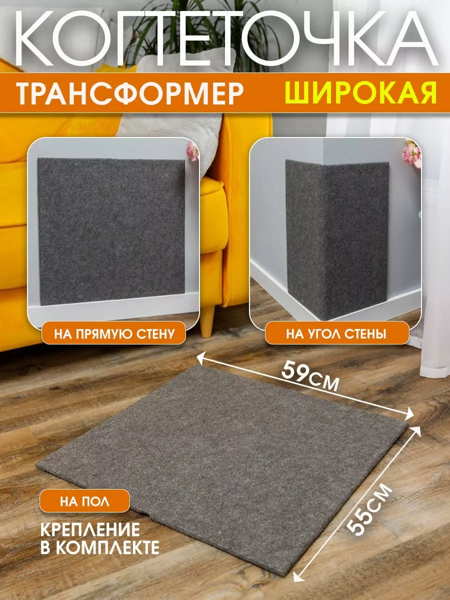 Dzessi Köşeli Duvar Tipi Geniş Kedi Tırmalama Yastığı 199236515