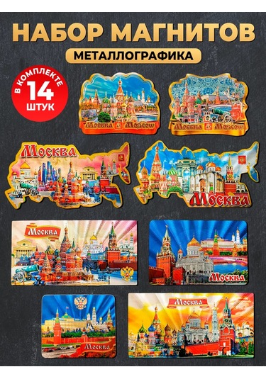 Magnitura.ru Moskova'dan Olan Hatıra Manyetik Seti 14 Parça 235431079
