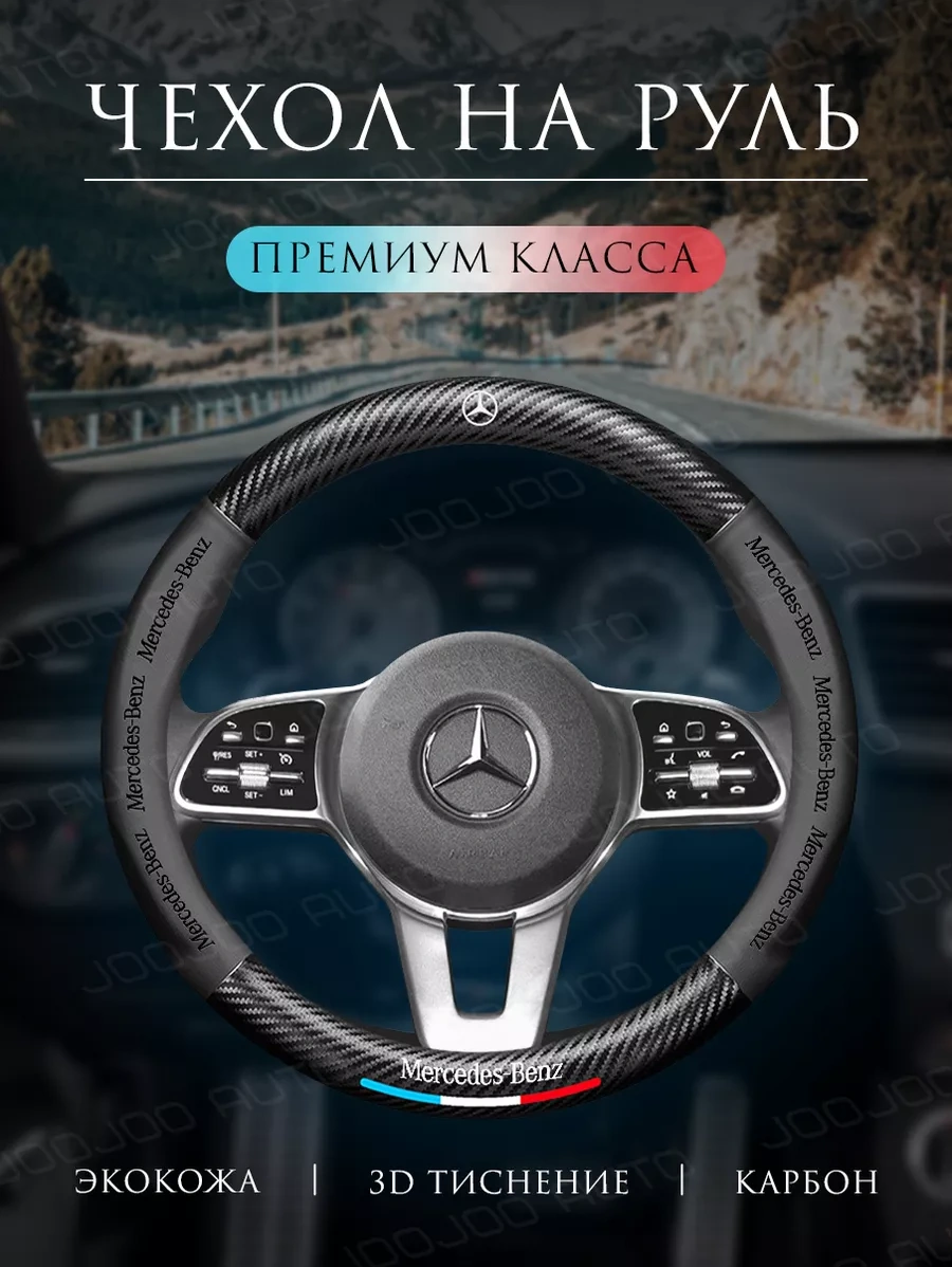 Joojoo Auto Direksiyon Kılıfı 37-39 Cm Evrensel Mercedes Direksiyon Kılıfı 201070715 Diğer