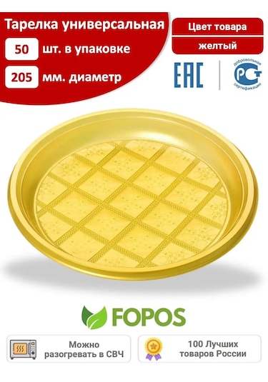 Fopos Tek Kullanımlık Tabaklar 205 Mm - 50 Adet - Sarı 98294321 100 adet