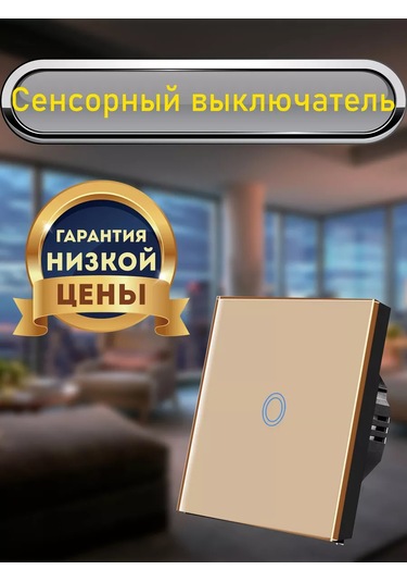 Le Soleil Yuvarlak Aydınlatmalı Tek Tuşlu Dokunmatik Anahtar 245227851