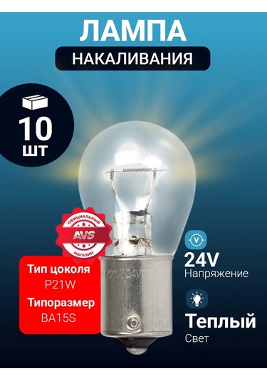 Avs Vegas 24v P21w 10 Adet Araba Akkor Lamba 182983778