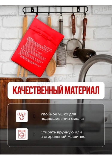 Svk&house Patates Pişirme Torbası 2'li 333220304