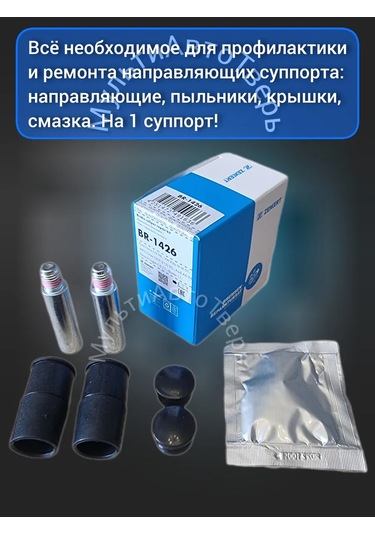 Zekkert Vag Ford Mazda Vw Volvo Brake Kaliper Rehber Seti 244577428