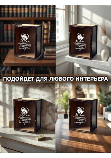 Steklowood Koyu Renkli "iki Kişinin Hayalini Yarattığı" Ahşap Para Kutusu 402352647