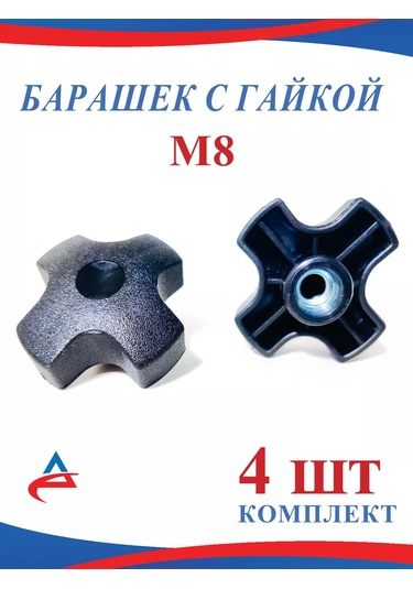 Alistek Kılavuz Somun M8 Sabitleyici - 4 Adet. 176456035 8