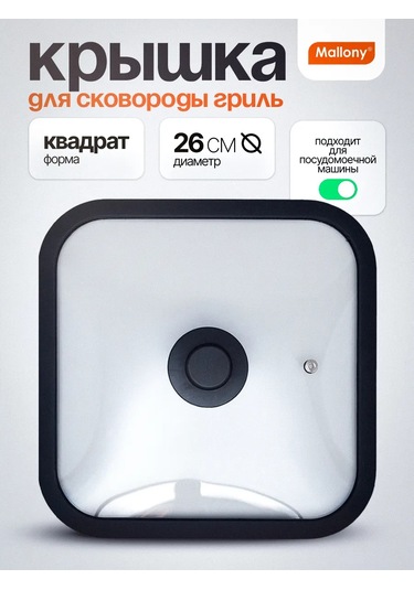 Mallony Barbekü Tavası İçin Kare Kapak 26 Cm 162306878 Diğer