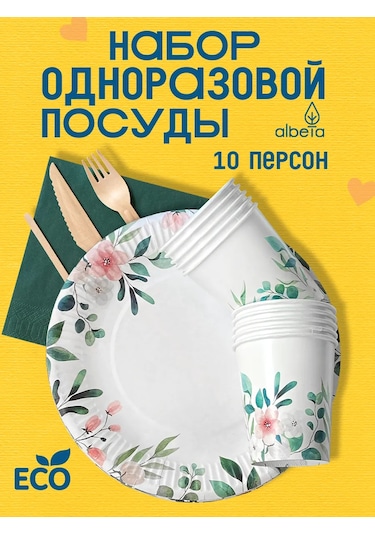 Albeta Parti İçin Tek Kullanımlık Sofra Takımı 10 Kişilik 139227850 80 Adet