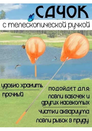 Teleskopik Kelebek Ve Balık Tutma Ağı - Çocuklar İçin Doğa Keşif Seti