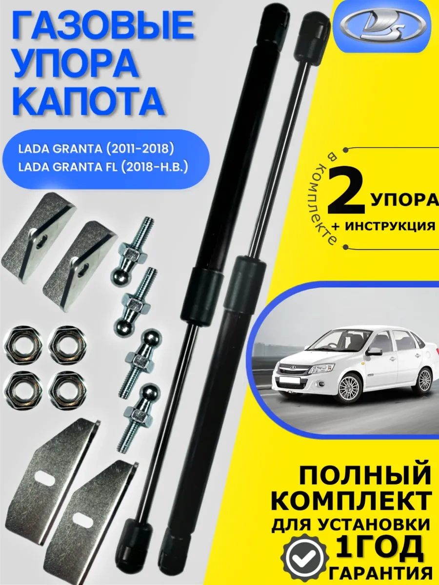 Granta Kalina İçin Gazlı Kaput Destekleri 364714000 Diğer