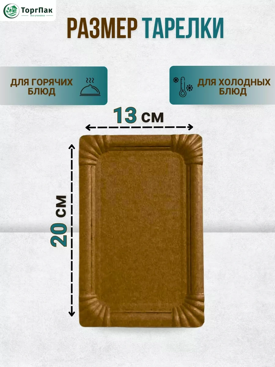 Euecopack Düzim Tek Kullanımlık Tabaklar 20x13 Cm 100 Adet 224644758 100 adet