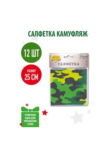 9maa.prazdnik Tek Kullanımlık Peçeteler Kamuflaj 25x25cm 1 Paket 12 Adet 145543883 12 Adet