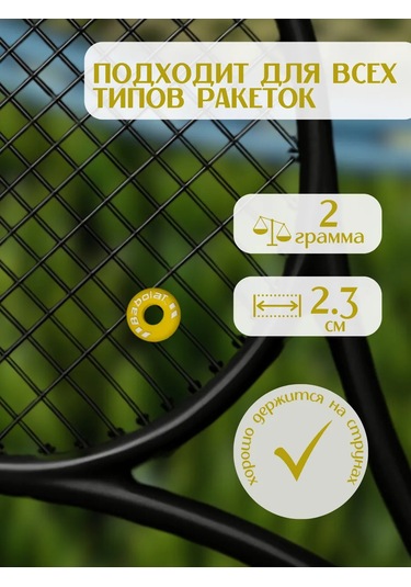 Babolat Vibrogatleyici İçin Raket Sarı 2 Adet 349900481