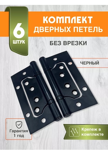 Tvoj Komfort Kapaksız Kelebek Kapı Menteşesi 219775680