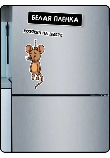 Stadi Buzdolabı İçin İç Mekan Çıkartması - Fare Asılı Duruyor 428689502 Siyah