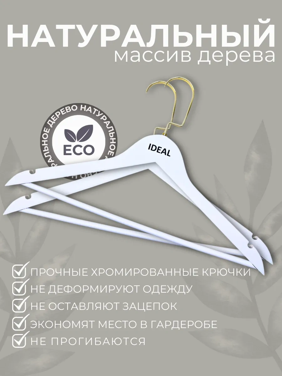 Ideal-house Ahşap Askılar 221405466 Beyaz